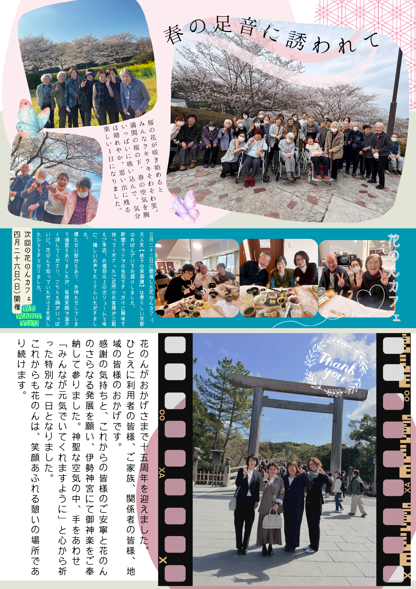 花のん通信3月号 2ページ目