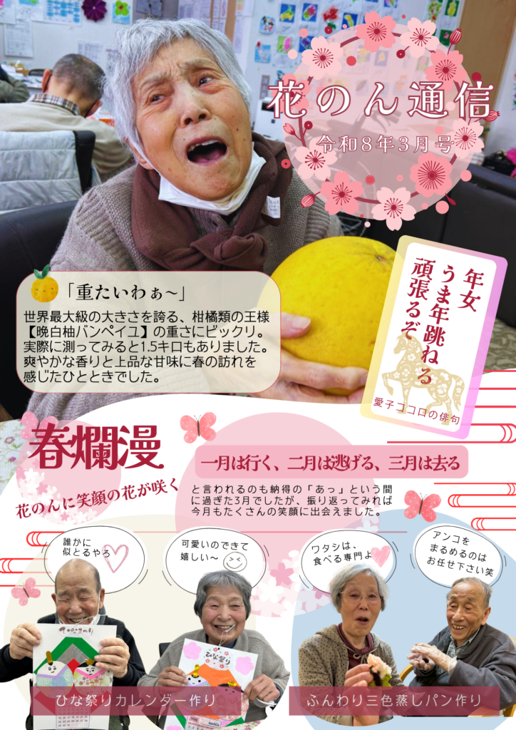 花のん通信 3月号